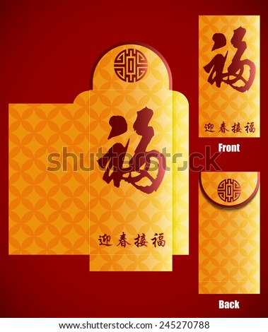Chinese New Year Money Red Packet. Translation: new year is coming and bring in the good fortune