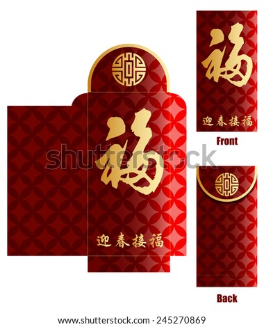 Chinese New Year Money Red Packet. Translation: new year is coming and bring in the good fortune