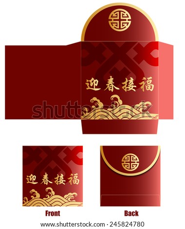 Chinese New Year Money Red Packet. Translation: Happy New Year