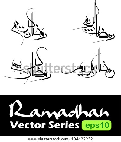 stock vector : 4 Ramadhan Kareem vectors (translation: Generous Ramadhan) in iranian moalla arabic calligraphy style. Ramadhan or Ramazan is a holy fasting month for Muslim/Moslem.