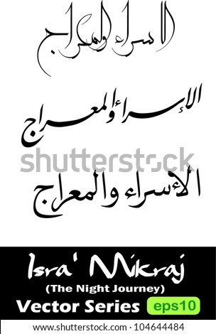 3 arabic islamic calligraphy vectors of Isra' & Mikraj (Translation:The Night Journey). According to Islamic tradition,it is a historic one night journey the prophet Muhammad took on in  around 620AD