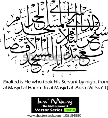 Arabic islamic calligraphy vector of Isra' & Mikraj verse (17:1) from the Koran (oval shape). According to Islamic belief,it is a historic one night journey the prophet Muhamad took on in around 620AD