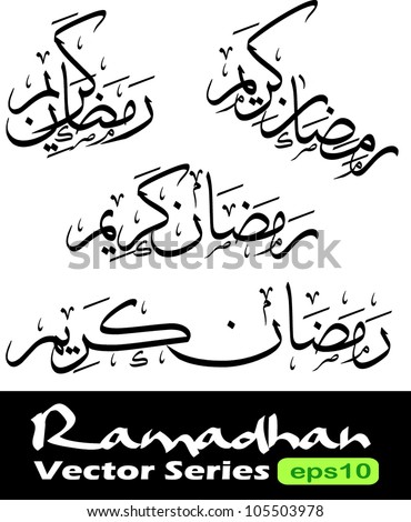 stock vector : Four (4) Ramadhan Kareem vectors variations (translation: Generous Ramadhan) in the beautiful ancient thuluth arabic calligraphy style. Ramadhan or Ramazan is a holy fasting month for Muslim/Moslem.