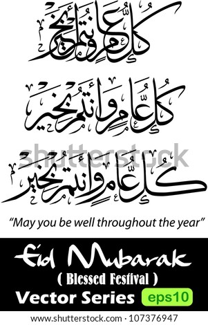 stock vector : Three (3) arabic calligraphy vectors of an eid greeting 'Kullu am wa antum bi-khair' (translation:May you be well throughout the year).It is commonly used to greet during eid and new year celebration.