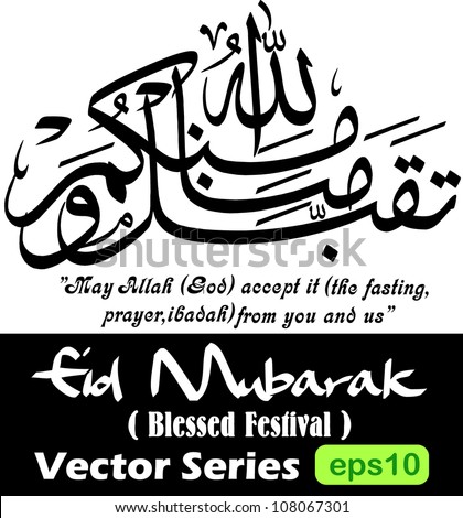 stock vector : Eid arabic calligraphy vectors greeting 'Taqabbal allahu minna wa minkum (May Allah accept it from you and us). It is commonly used to greet during eid after Ramadan fasting month.