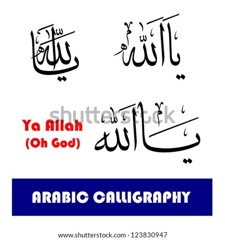 Allah in Arabic Calligraphy