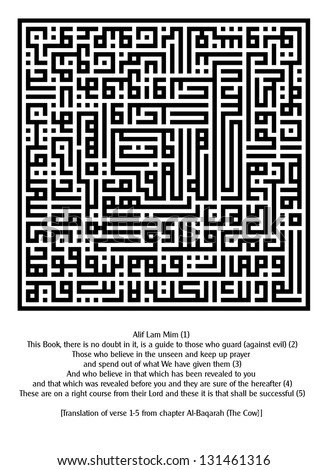 A kufi square kufi murabba arabic calligraphy of verse 1-5 from chapter 2 Surah Al-Baqarah The Cow from the Holy Koran The translation is provided in image A kufi square kufi murabba arabic calligraphy of verse 1-5 from chapter 2 Surah Al-Baqarah The Cow from the Holy Koran The translation is provided in image