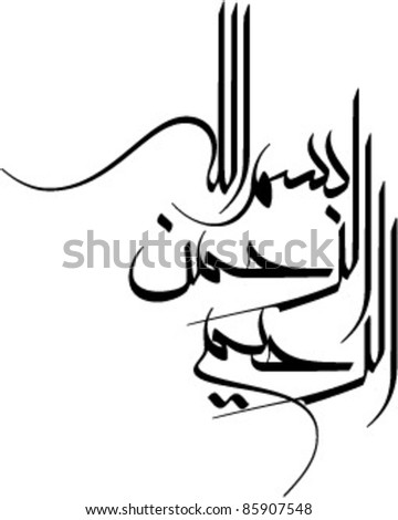 Logo Of Bismillah