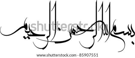 Arabic Islamic calligraphy of Bismillah in the name of god in Moalla script style with white background Arabic Islamic calligraphy of Bismillah in the name of god in Moalla script style with white background