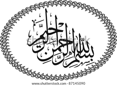 Bismillah Arabic Calligraphy