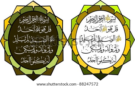 islamic surah