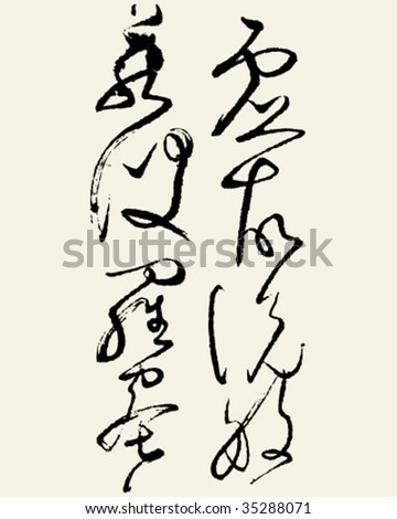 (Tattoo Calligraphy, Chinese )