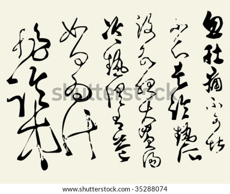 Chinese Cursive Calligraphy