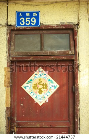 door and doorplate,a little store,the view of street at Guangzhou China.