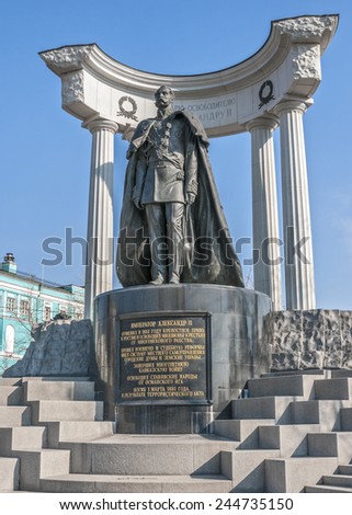 Russia, Moscow . Monument to Alexander II Liberator - a monument to the Russian Emperor Alexander II in Moscow in the square near the Cathedral of Christ the Savior