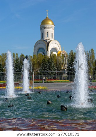 Moscow, Russia - May 8, 2015: Temple of St. George the Victorious on Poklonnaya Hill, landmark