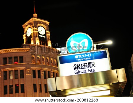TOKYO, JAPAN - DECEMBER 28, 2011: Close-up of Tokyo Metro sign in Ginza, one of the busiest Tokyo metro stations