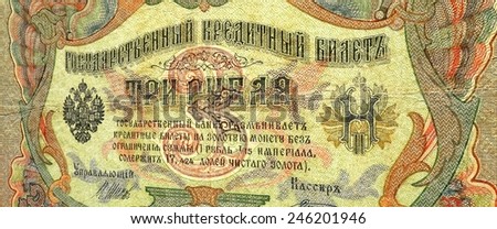 3 rubles old Russian money fragment at an angle