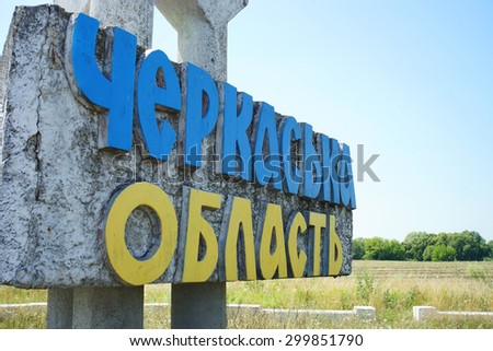 Region sign. Area sign. Ukraine. Text says: \