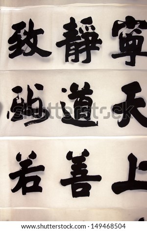 Chinese Calligraphy on a paper. The main idea of these chinese characters is \