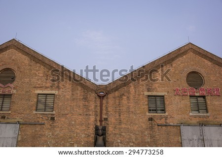 GUANGZHOU, CHINA - FEB 10: The historic Taikoo warehouse in Guangzhou, China on February 10, 2015. The warehouse is renovated to become restaurants and bars.
