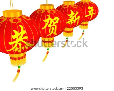 Chinese red lanterns with Chinese calligraphy which means \