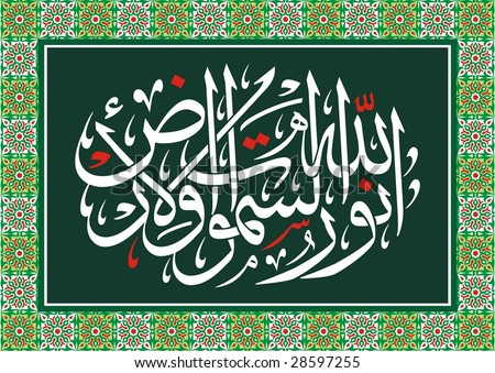 Islamic Art Calligraphy