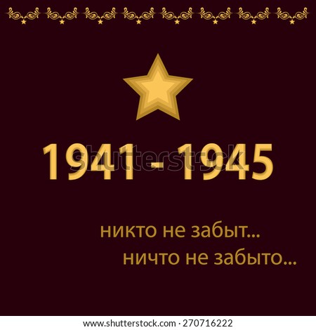 May 9. Victory Day. Holiday. Postcard veterans. We remember. The Great Patriotic War.
