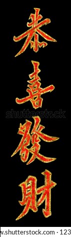 Chinese New Year - Kung Hei Fat Choi - Vertical Black Background
