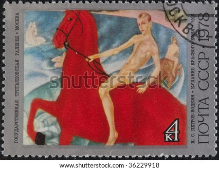 USSR- Moscow, 1978: Postal stamp USSR 1978. vintage stamp depicting iconic work of Petrov-Vodkin - \