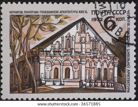 MOSCOW - 1972: Postal stamp USSR 1972. Vintage stamp depicting old  building of Chernihiv,  historic city in northern Ukraine