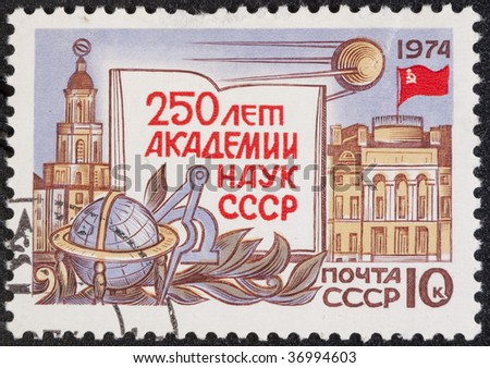 MOSCOW - 1974: Postal stamp USSR. Vintage stamp devoted 250 years of USSR Academy of Sciences, circa 1974.