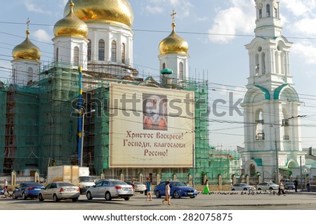 Cathedral of the Nativity of the Theotokos. Repair of facade. Rostov-on-Don, Russia. May 26, 2015