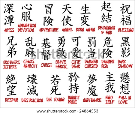 Japanese Symbols Characters  Tattoos on Japanese Kanji   Chinese Symbols Part 2 Stock Vector 24864553