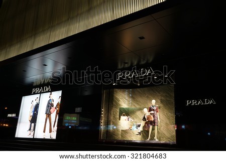 Hangzhou CHINA - Sept. 8, 2015: Prada boutique. Prada is an Italian luxury fashion house, specializing in ready-to-wear leather and fashion accessories, shoes, luggage, perfumes, watches, etc.,