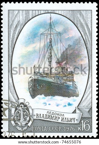 USSR - CIRCA 1976: A stamp depicts the Russian steamship ice breaker 