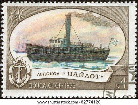 SOVIET UNION - CIRCA 1976: A stamp printed by Soviet Union Post shows the Russian tug \