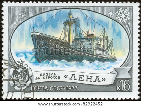 SOVIET UNION - CIRCA 1976: A stamp printed by Soviet Union Post shows the Russian diesel motor ship \