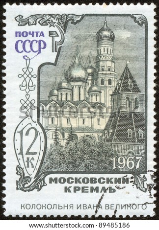 SOVIET UNION - CIRCA 1967: A stamp printed by the Soviet Union Post shows the Bell tower of Ivan the Great in Moscow Kremlin, circa 1967