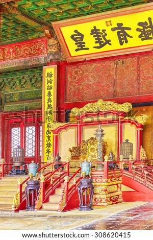 Interior Throne Room  in the Hall of Preserving Harmony in  the Forbidden City.Inscriptions:\