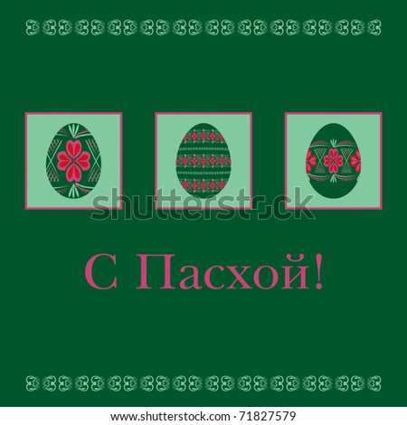 Russian Easter Cards