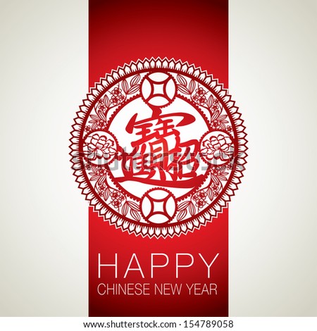 Chinese New Year Greeting Card Vector illustration of paper cutting Chinese New Year Greeting Card Vector illustration of paper cutting