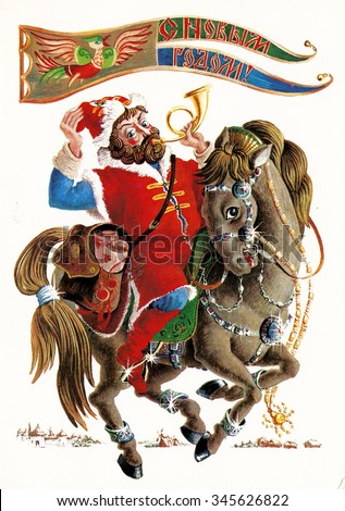 USSR - circa 1983: an old postcard released in the Soviet Union circa  1983 with the figure of the artist L. Pohitonova, dedicated to celebration of the New Year
