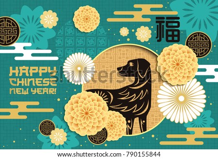 Chinese New Year greeting banner with zodiac dog. Asian lunar calendar animal symbol of earth dog with traditional paper cut ornament of Spring Festival flower and hieroglyph for greeting card design