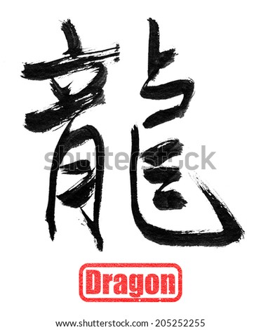 Dragon, traditional chinese calligraphy art isolated on white background.