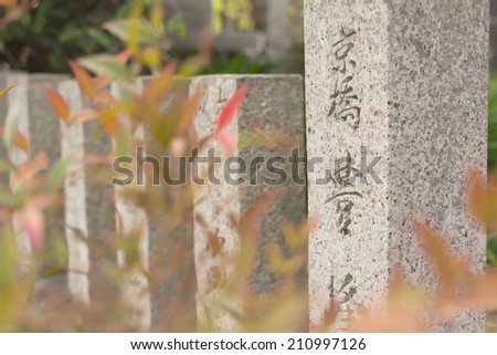 Japanese style stone tablet, the text on the stone was the name of place.