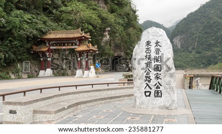 TAROKO, TAIWAN - DECEMBER 2nd : Famous memorial stone stand at the starting point of East-West Cross-Island way and many tourists take pictures here on November 2nd, 2014 in Taroko, Taiwan.