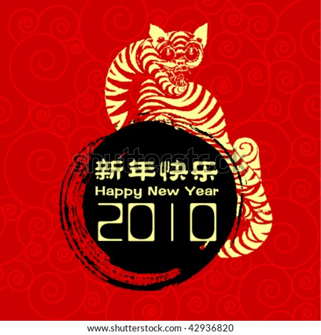 chinese  new year 2010