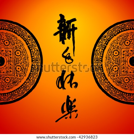 stock vector : Chinese new