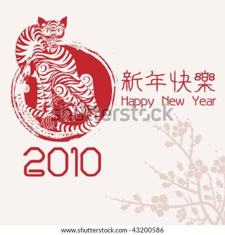 Chinese new year greeting